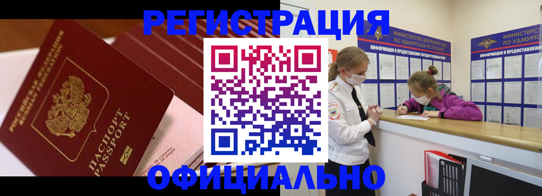 прописка для кредита в Барабинске