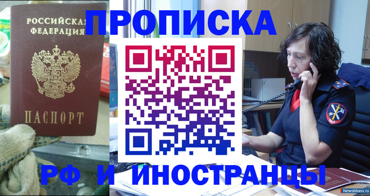 прописка в квартире в Барабинске