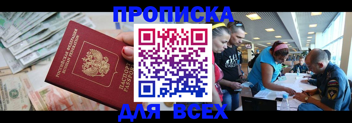 прописка ребенка в Барабинске